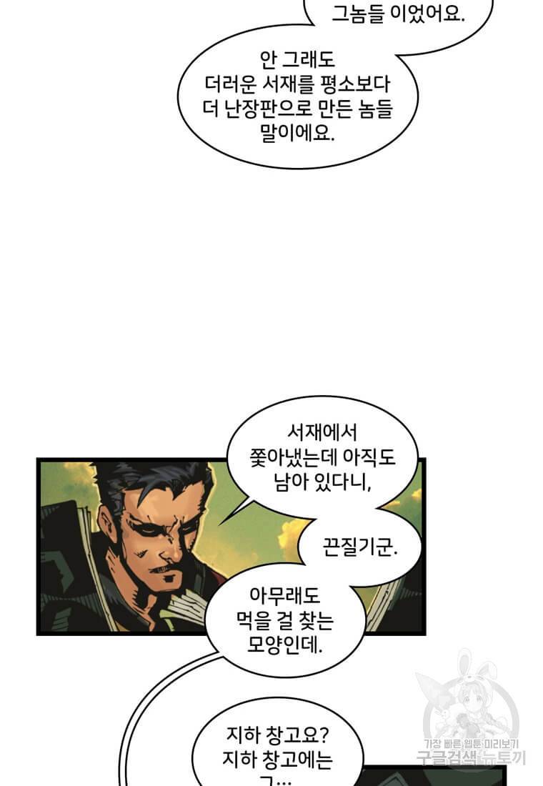 닥터 스트레인지 3화 18