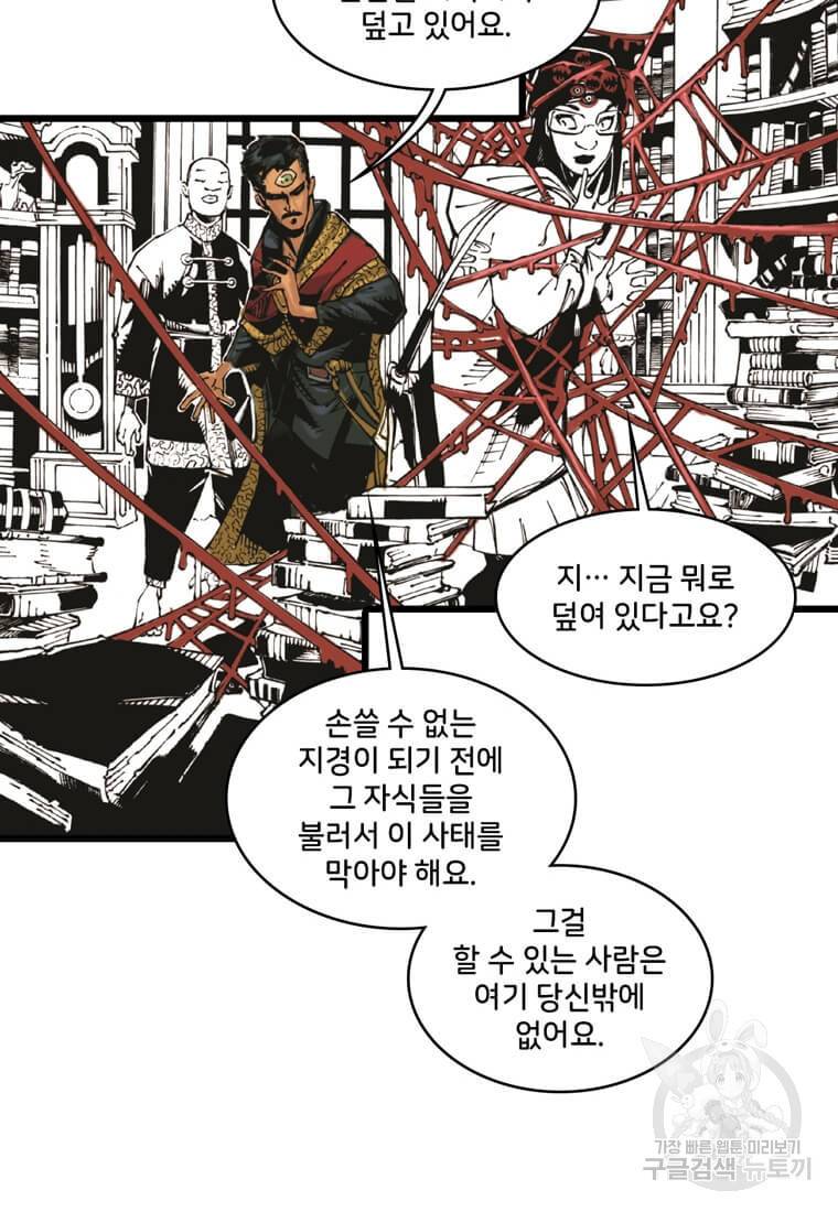 닥터 스트레인지 3화 22