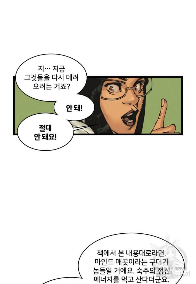 닥터 스트레인지 3화 23