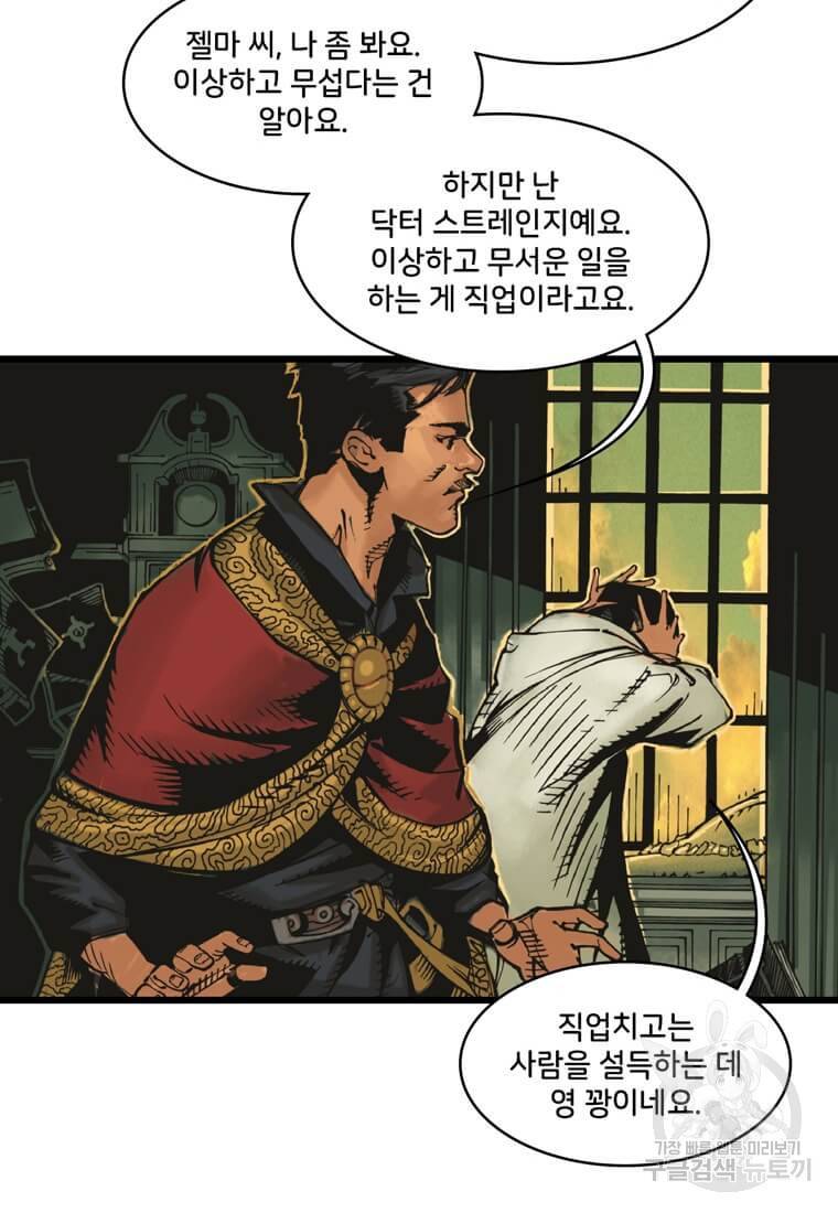 닥터 스트레인지 3화 24