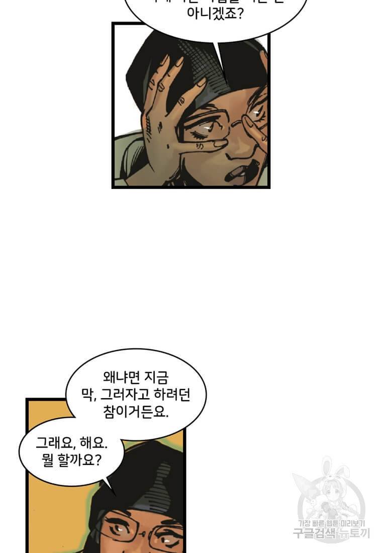 닥터 스트레인지 3화 26