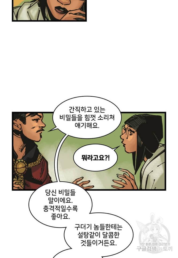 닥터 스트레인지 3화 27