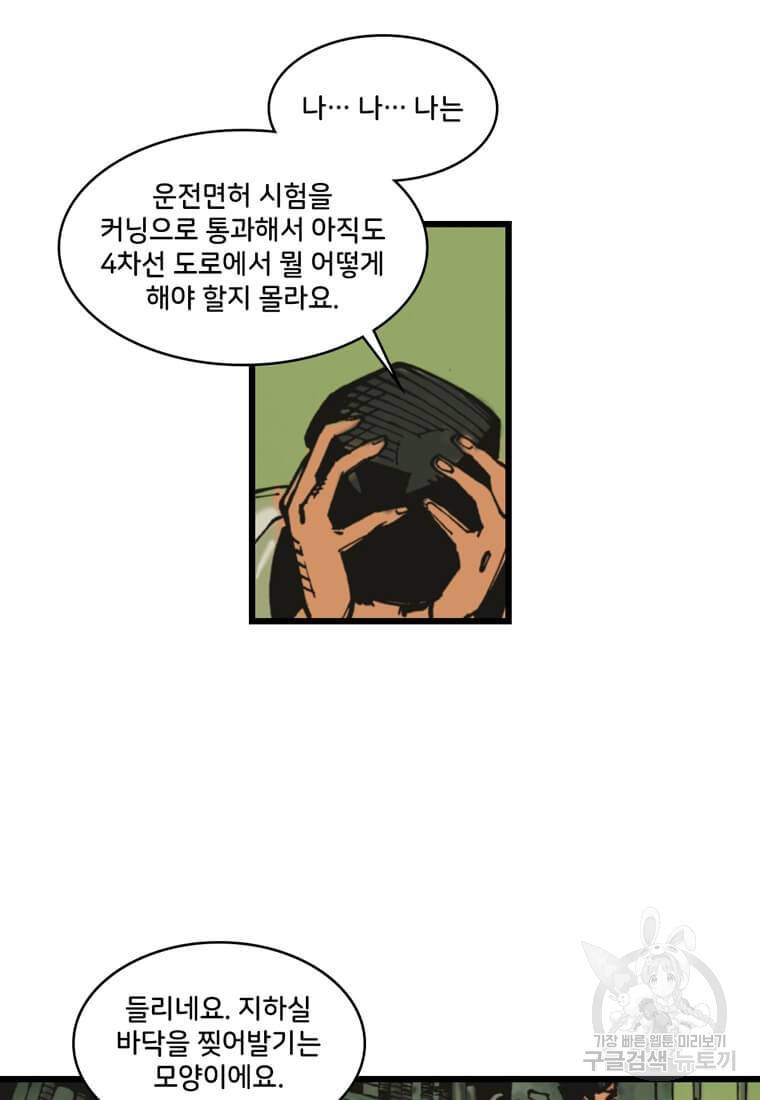 닥터 스트레인지 3화 29