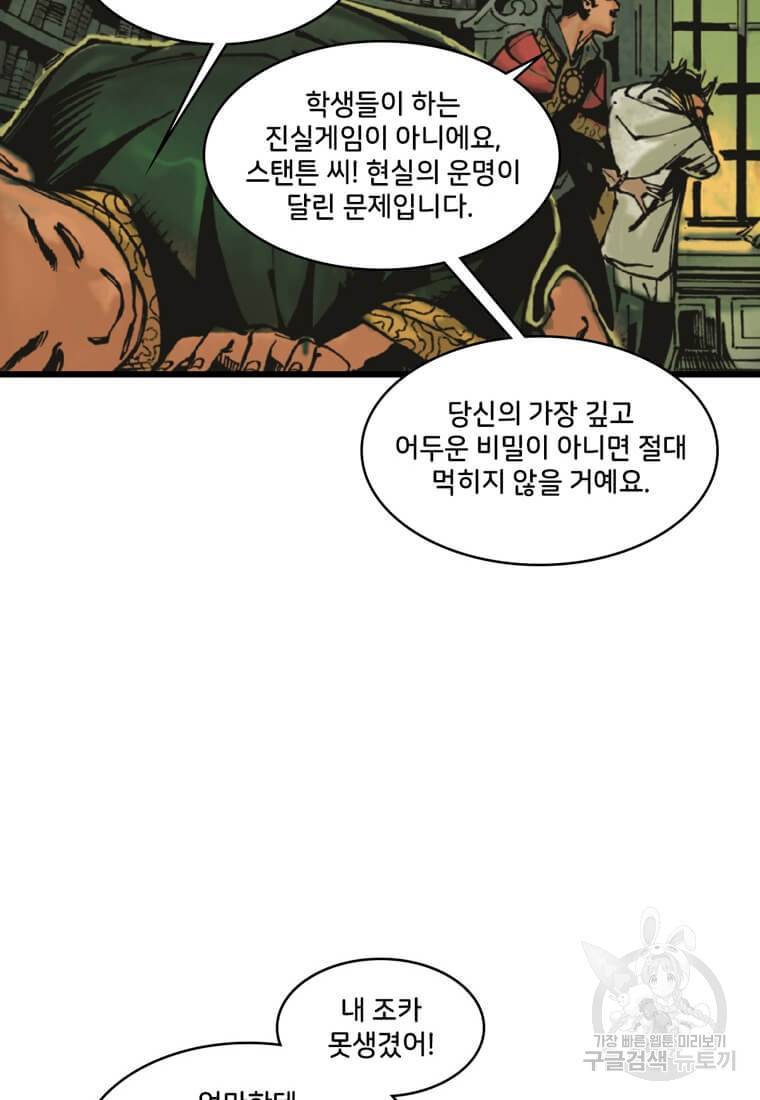 닥터 스트레인지 3화 30