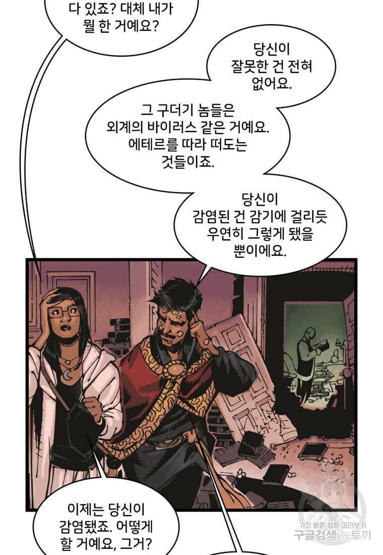 닥터 스트레인지 3화 40