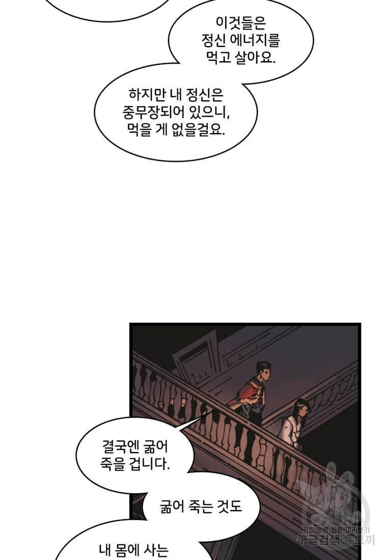 닥터 스트레인지 3화 41