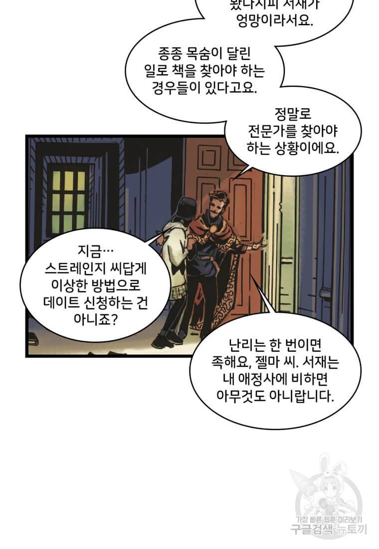 닥터 스트레인지 3화 47