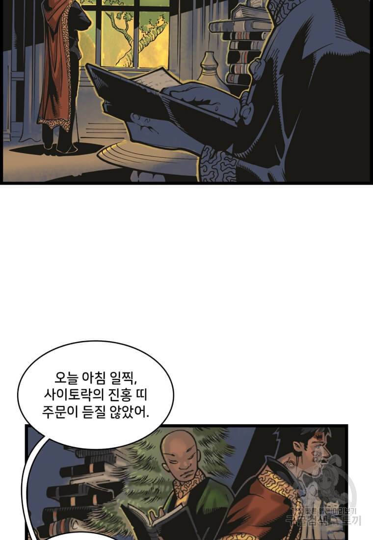 닥터 스트레인지 3화 51