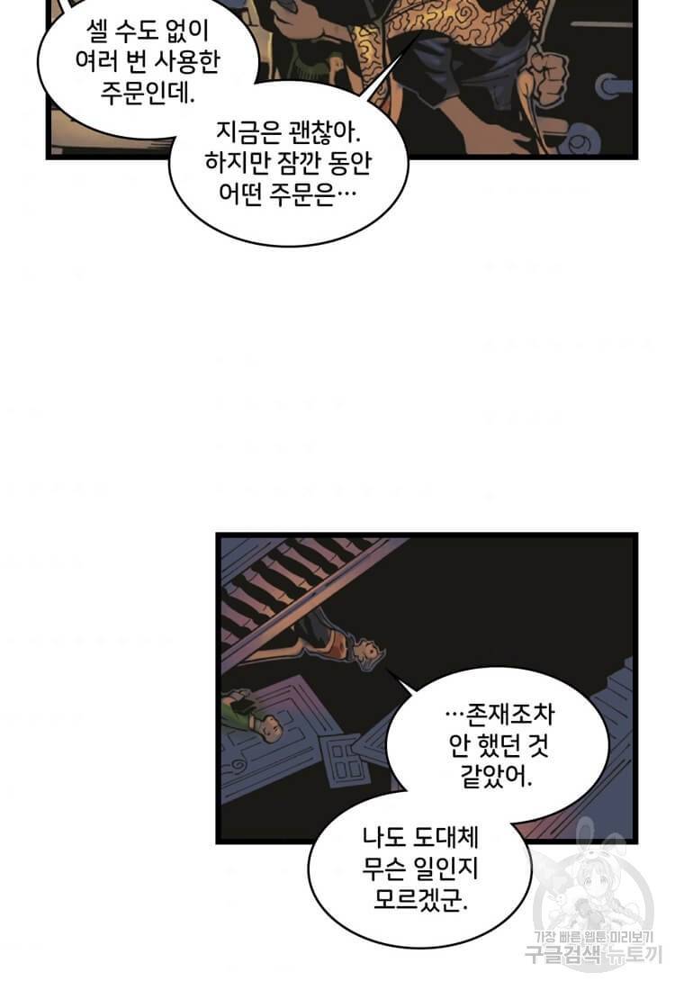 닥터 스트레인지 3화 52