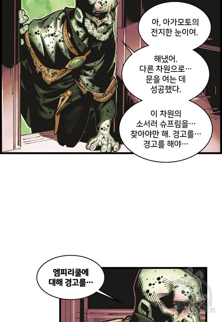 닥터 스트레인지 3화 55