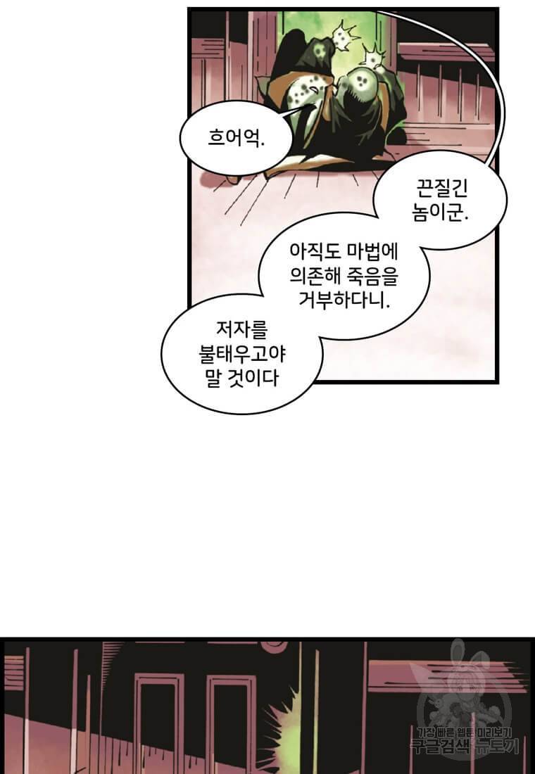 닥터 스트레인지 3화 57