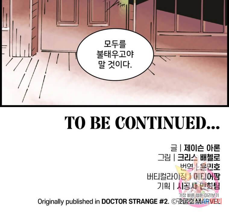 닥터 스트레인지 3화 58