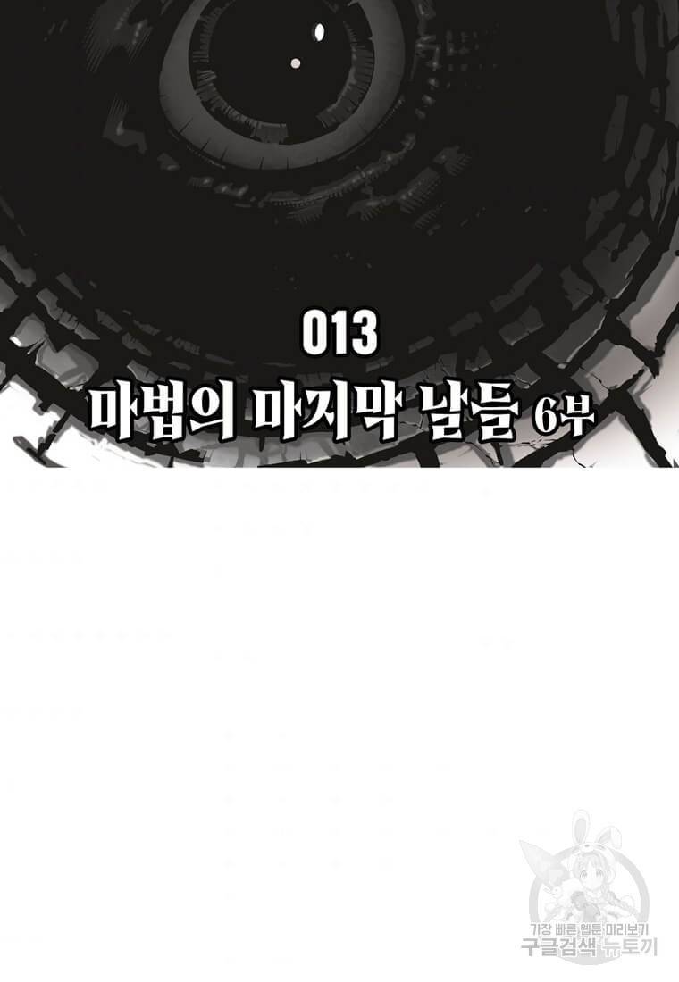 닥터 스트레인지 13화 2
