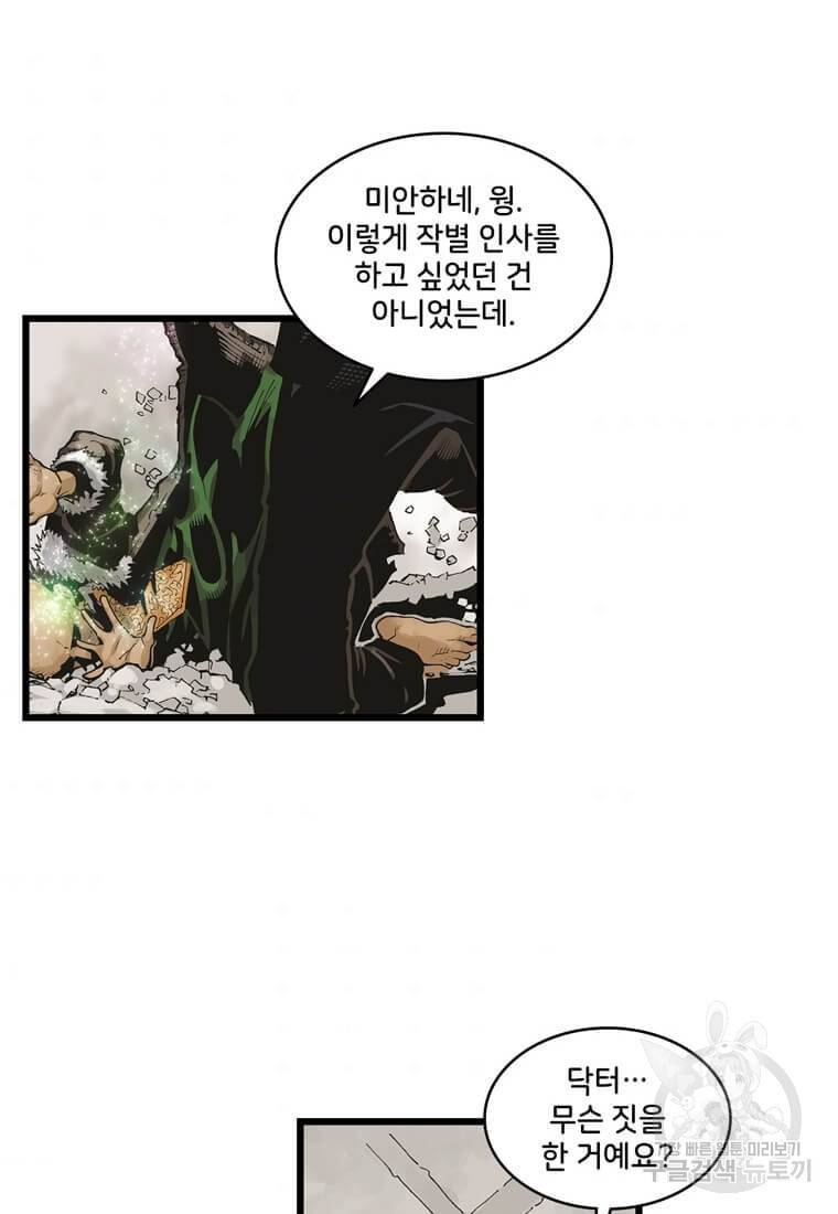 닥터 스트레인지 13화 33
