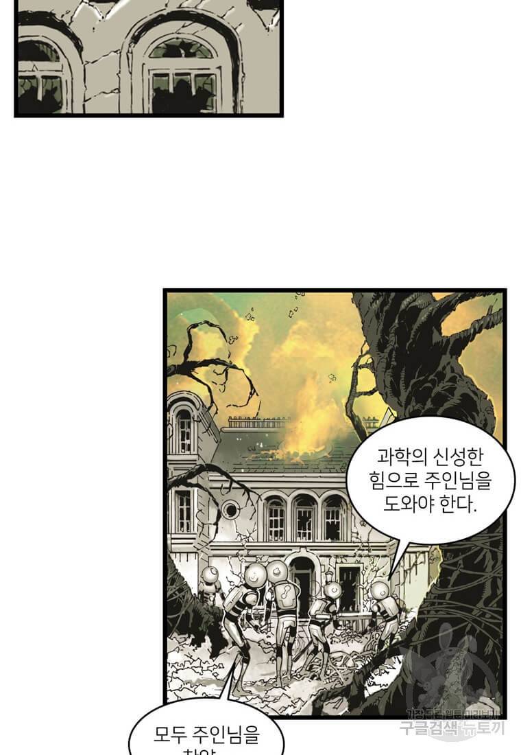 닥터 스트레인지 13화 45