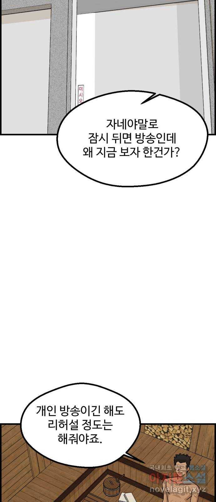 관종교장 46화 벗어라 2