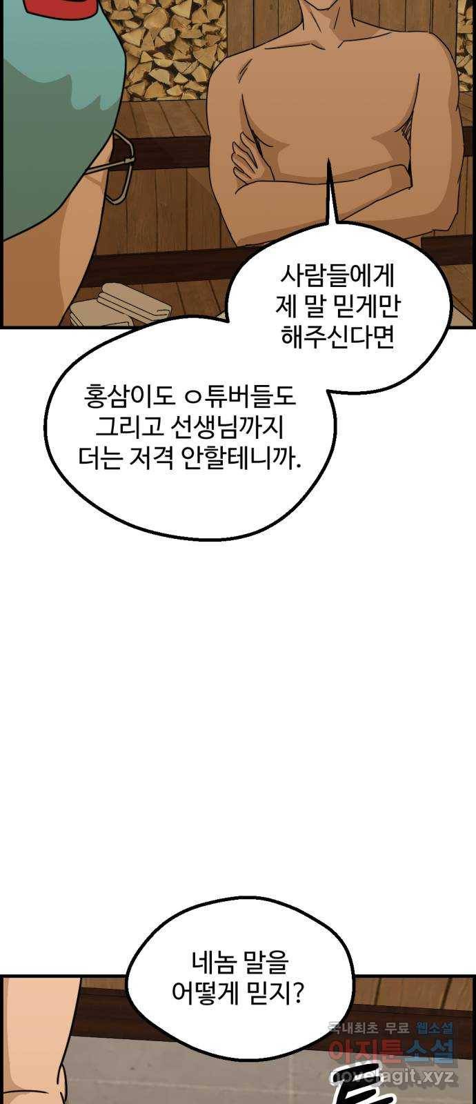 관종교장 46화 벗어라 5