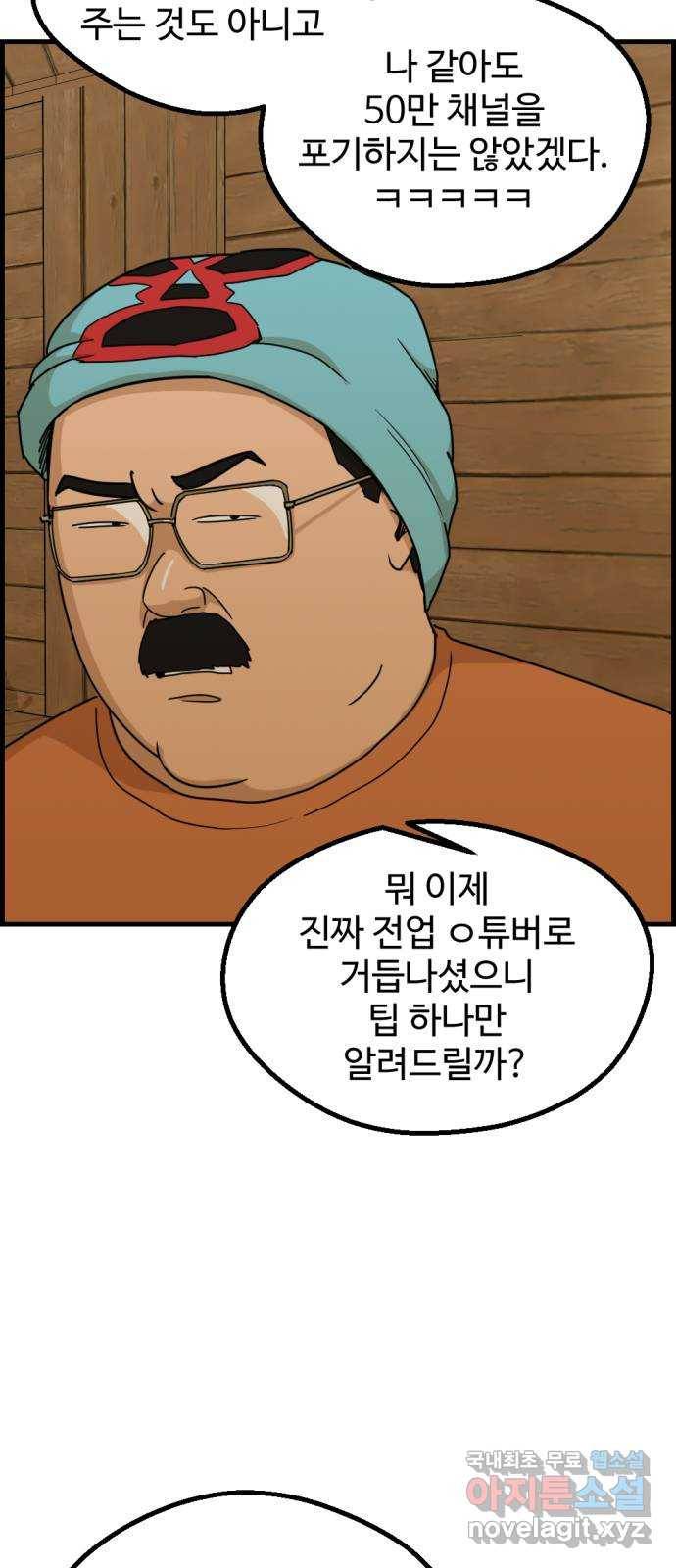 관종교장 46화 벗어라 8