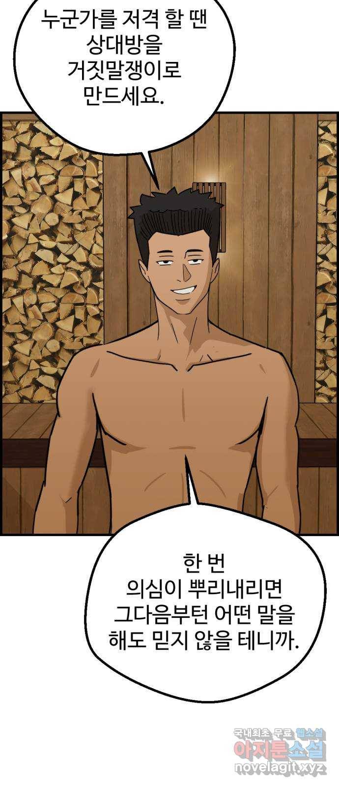 관종교장 46화 벗어라 9