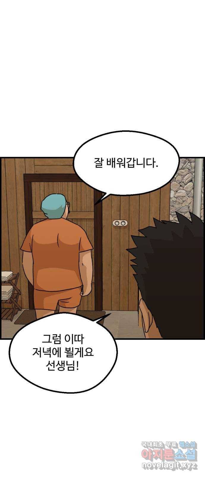 관종교장 46화 벗어라 10