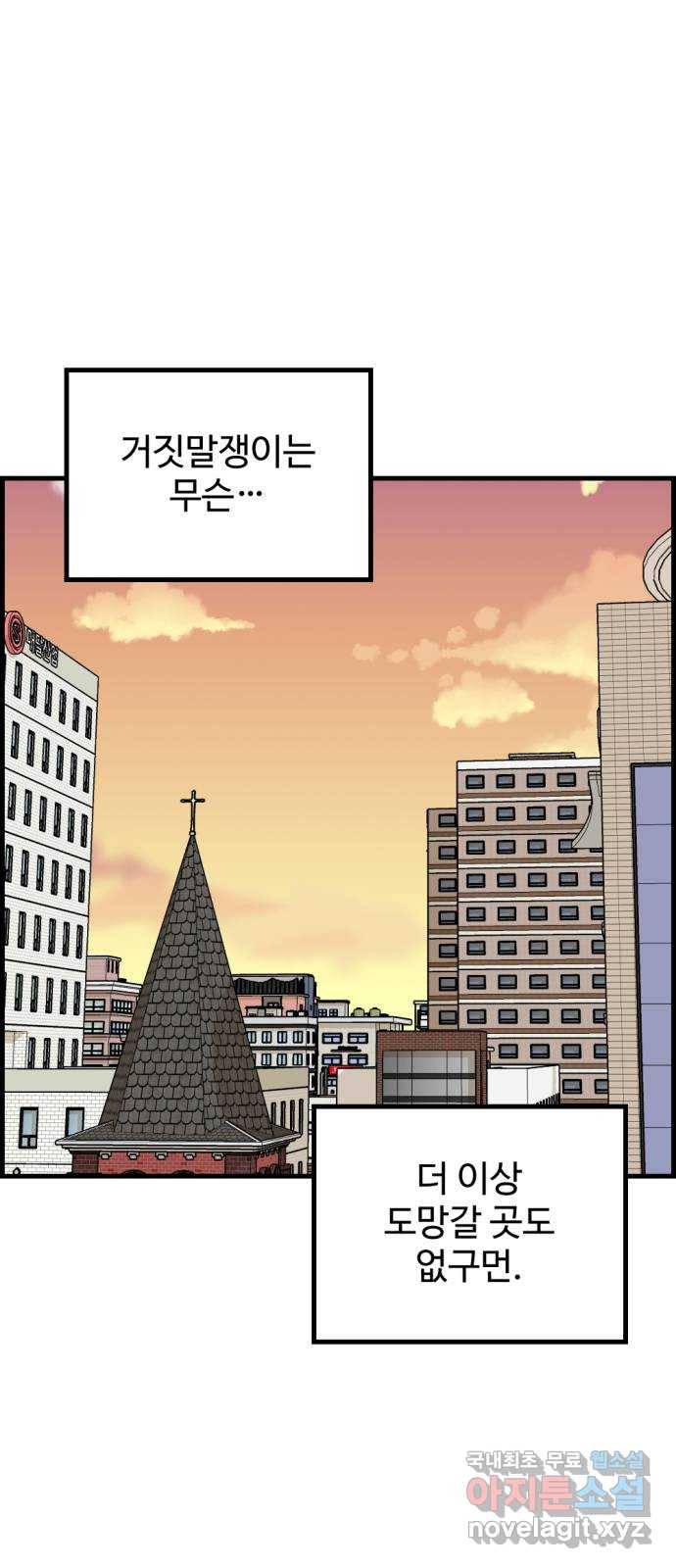 관종교장 46화 벗어라 11