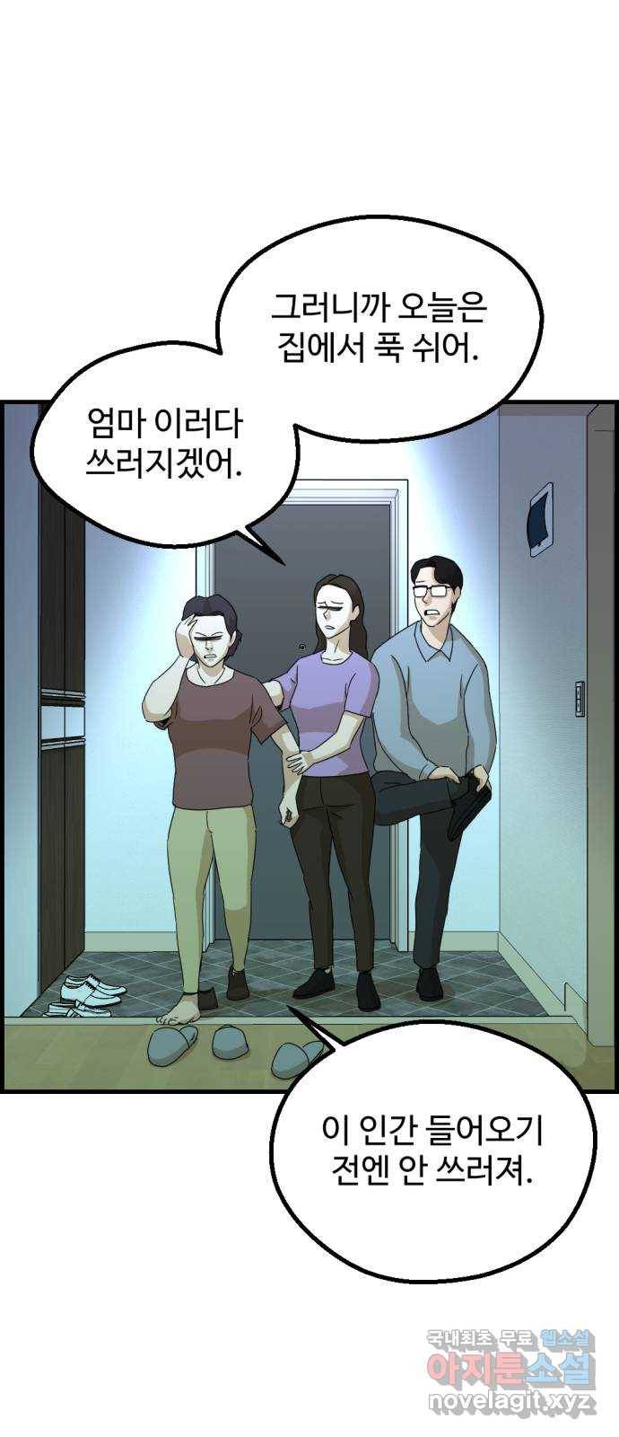 관종교장 46화 벗어라 13