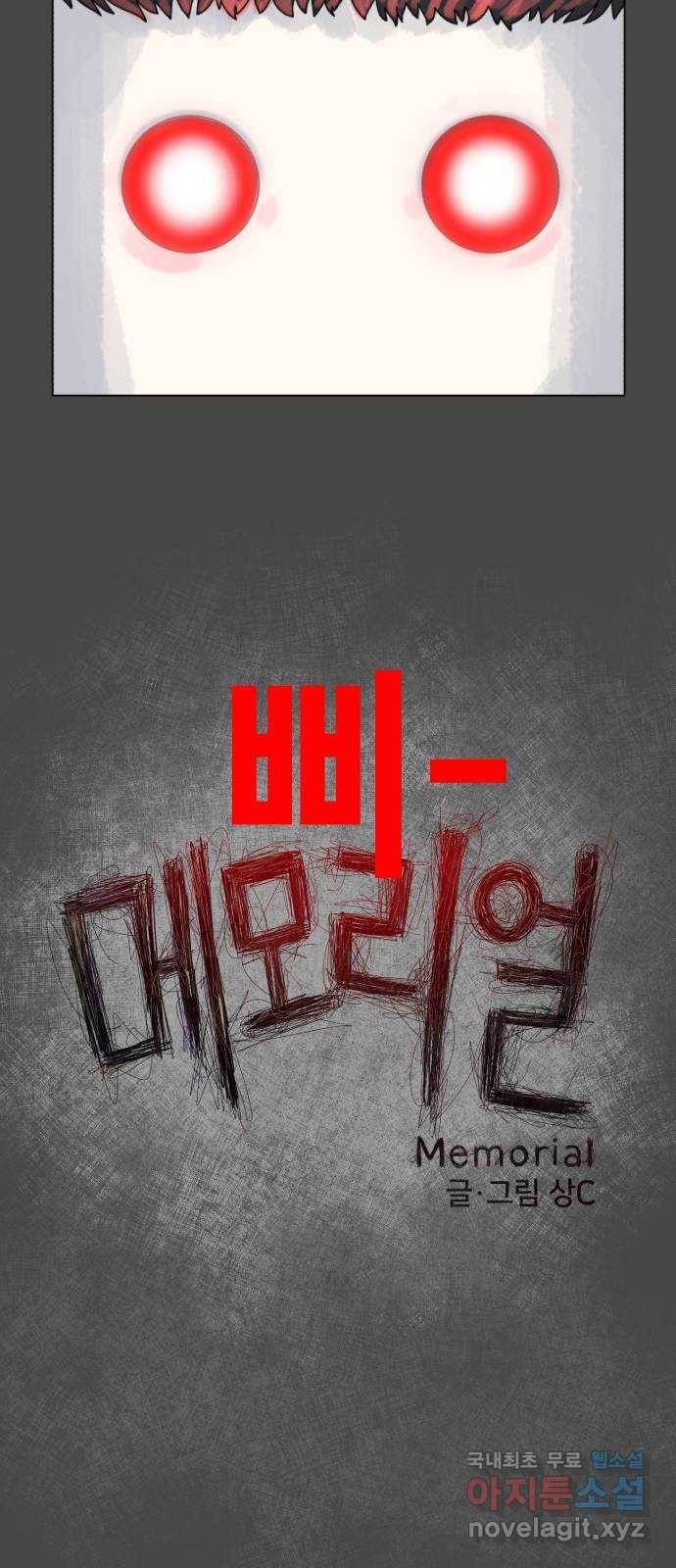 메모리얼 11화 6