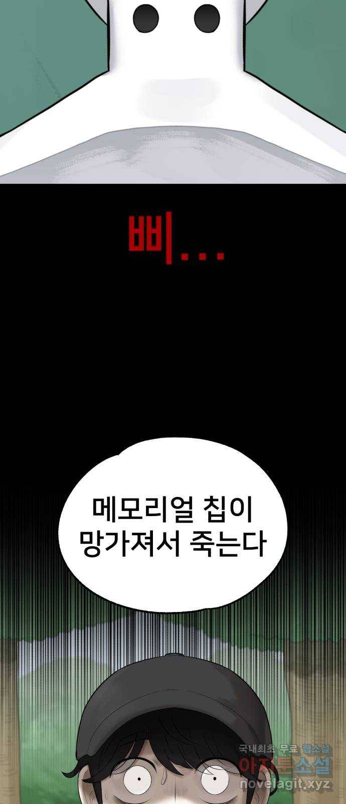 메모리얼 11화 12