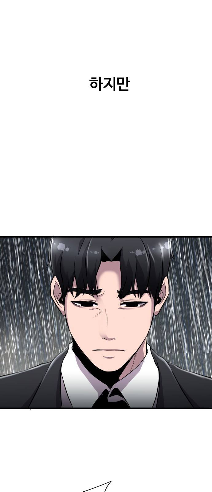물고기로 살아남기 1화 14