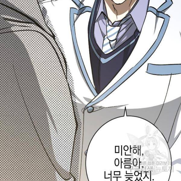 그림자의 밤 12화 9