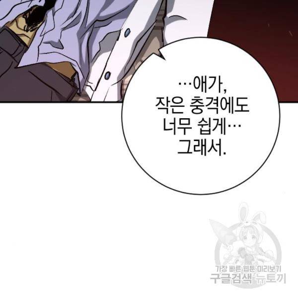 그림자의 밤 12화 12