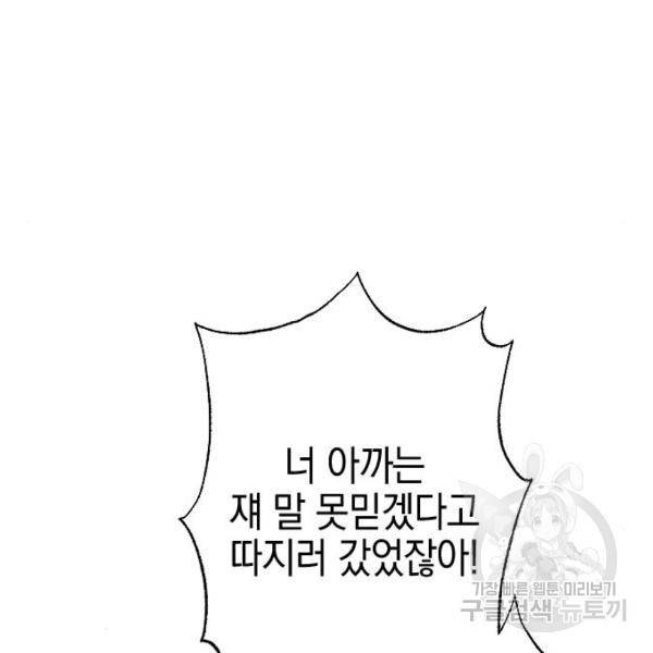 그림자의 밤 12화 24