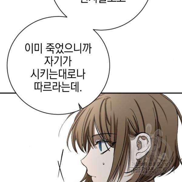 그림자의 밤 12화 28