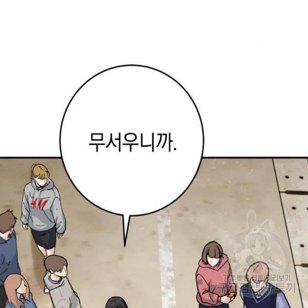 그림자의 밤 12화 32