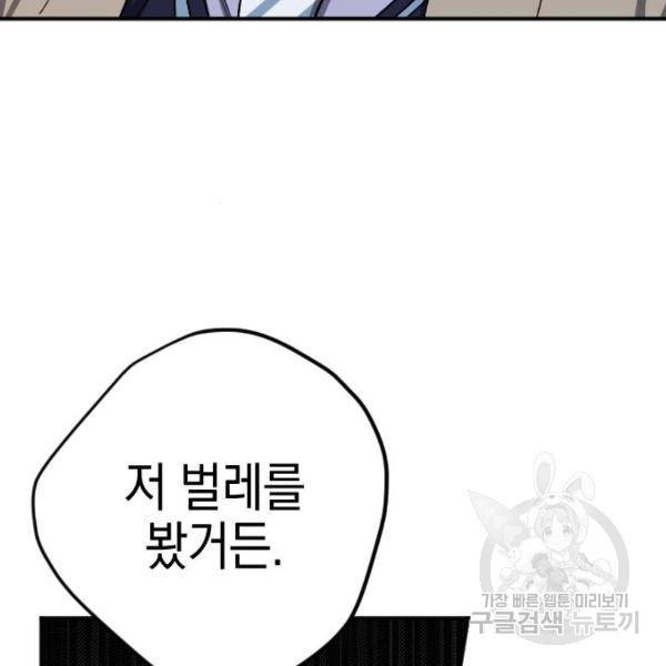 그림자의 밤 12화 38