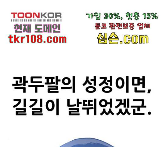 만능잡캐 36화 23