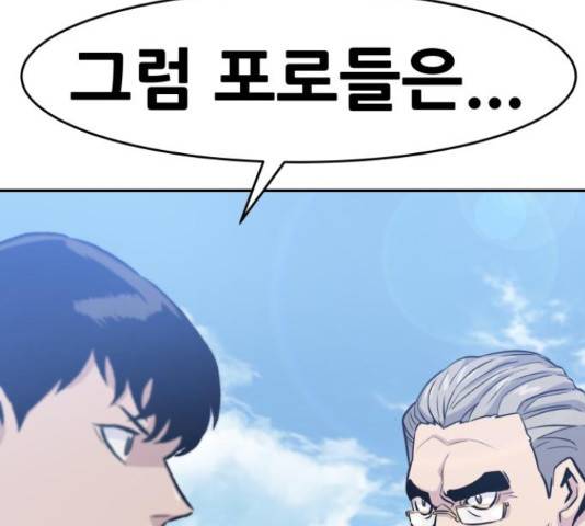 만능잡캐 36화 26