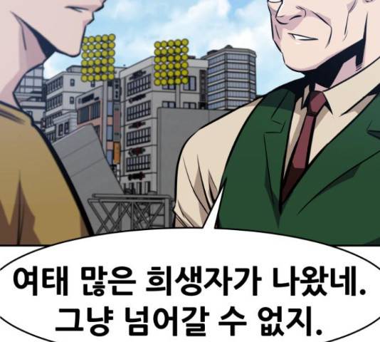 만능잡캐 36화 27