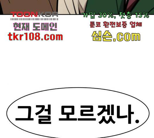 만능잡캐 36화 33