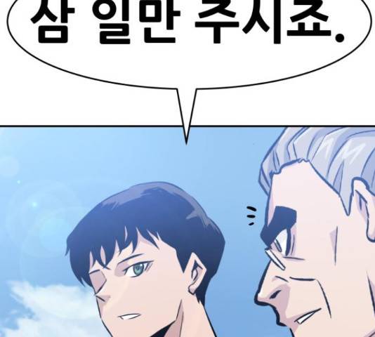 만능잡캐 36화 42