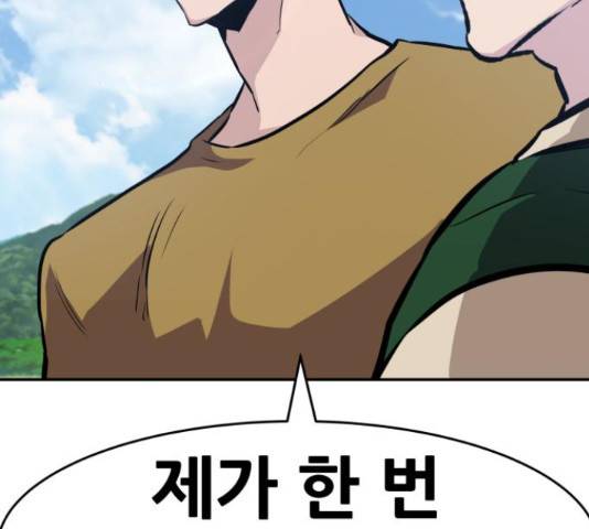 만능잡캐 36화 43