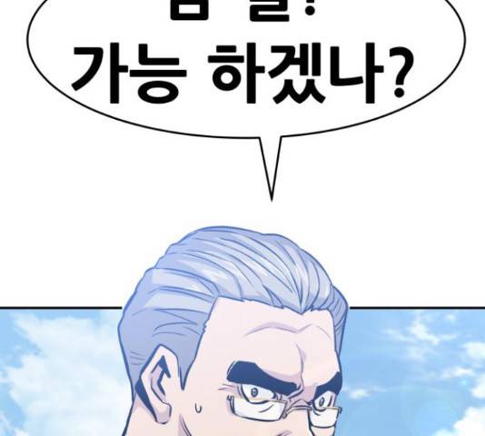 만능잡캐 36화 45