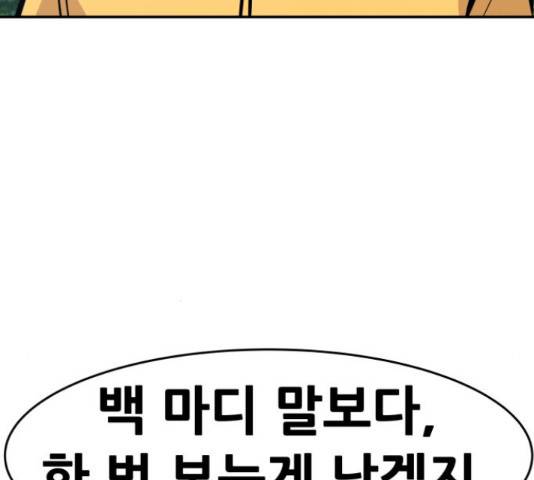 만능잡캐 36화 70
