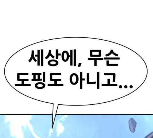 만능잡캐 36화 97