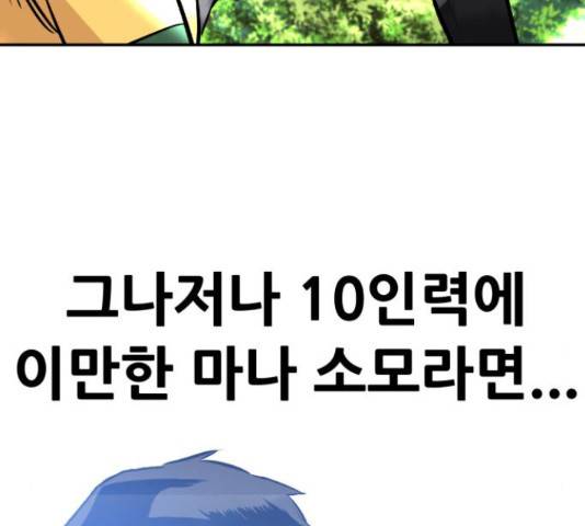 만능잡캐 36화 102