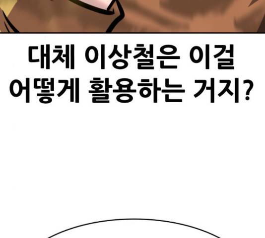 만능잡캐 36화 105