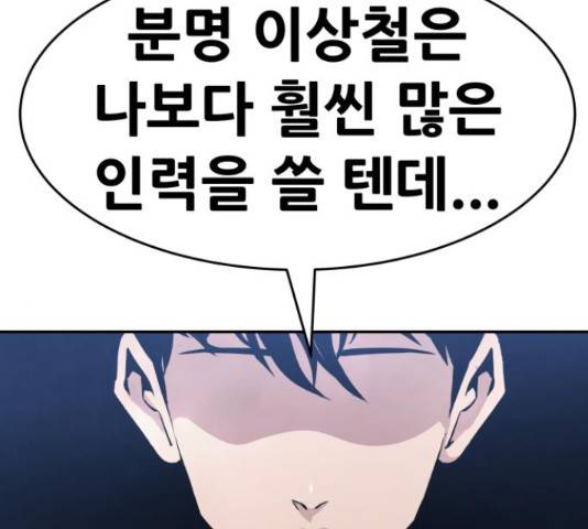 만능잡캐 36화 106