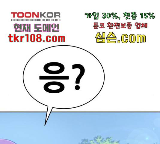 만능잡캐 36화 108