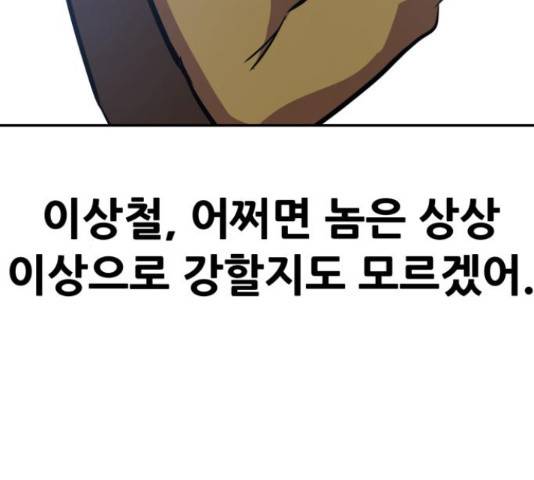 만능잡캐 36화 113