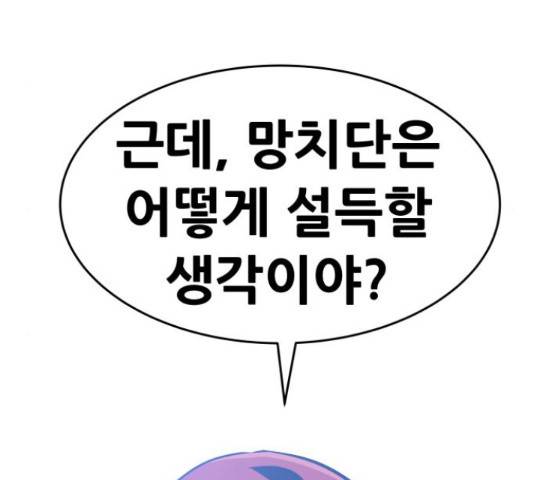 만능잡캐 36화 114